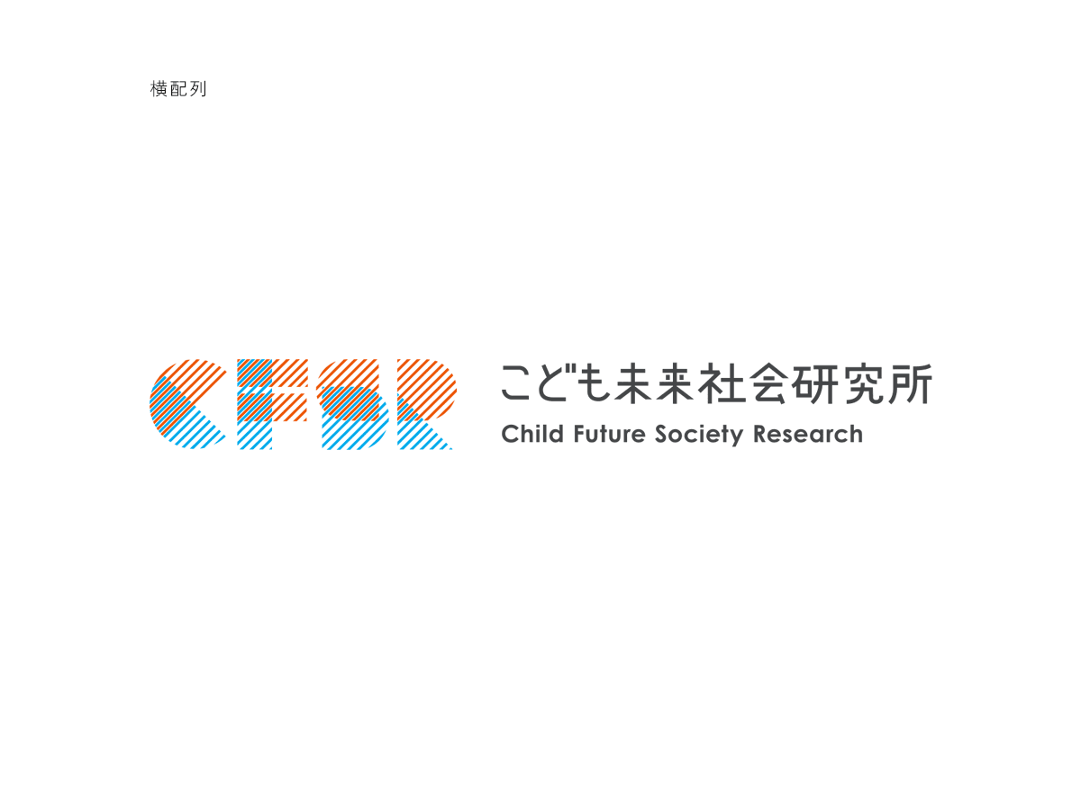一般社団法人こども未来社会研究所様のRI・VI　横配列